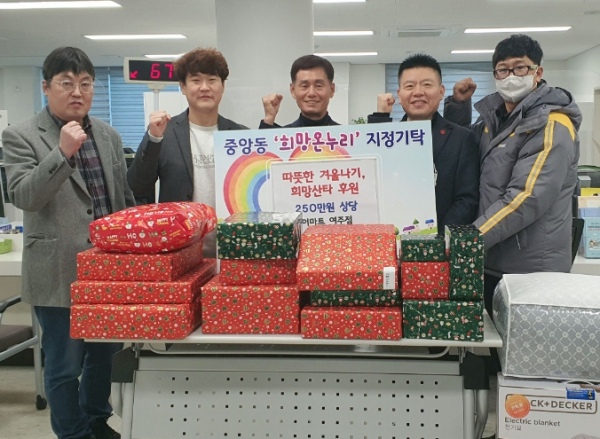 이마트 여주점, 중앙동에 250만원 상당 후원물품 전달