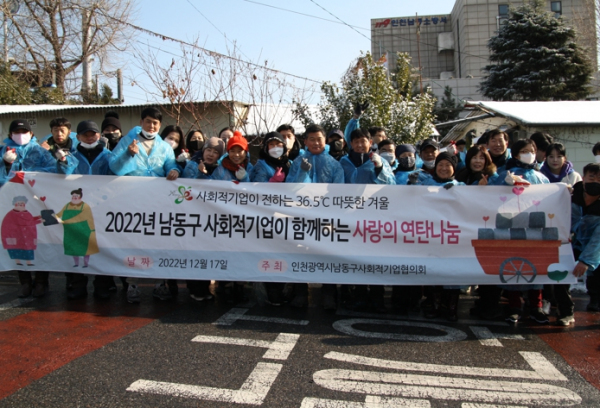 ‘사랑 가득, 온기 가득’ 남동구 사회적기업협의회, 연탄 나눔 펼쳐