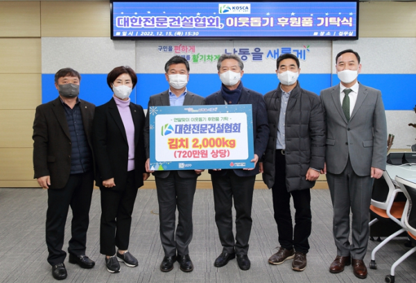대한전문건설협회, 남동구에 이웃돕기 김치 기탁