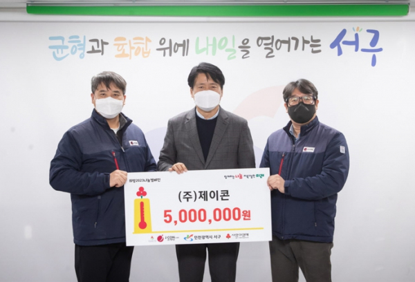 (주)제이콘, 서구에 이웃돕기 성금 전달