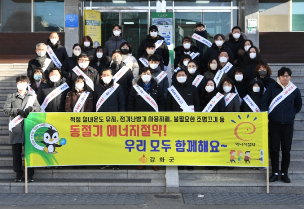 동절기 에너지 절약 캠페인