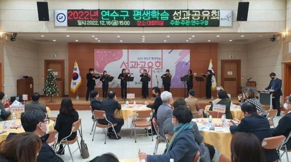 연수구, 2022년 평생학습 성과공유회 열어