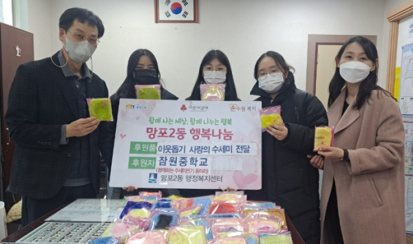 잠원중 '함께하는 수세미 뜨기' 학생동아리, 핸드메이드 수세미 수원 영통구 망포2동 어려운 이웃에게 전달