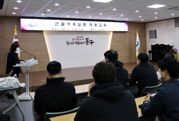인천 동구, 근골격계질환 예방교육 실시