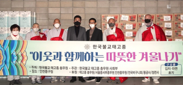 인천 중구 한국불교 태고종 총무원, 이웃돕기 현물 기탁