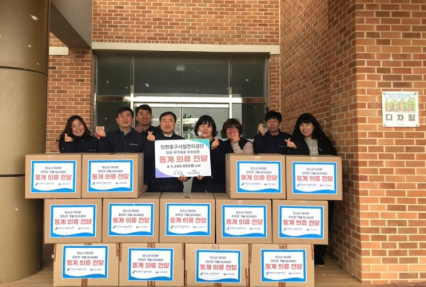 인천중구시설관리공단 청소년수련관, 취약계층 청소년에게 동계 의류 전달