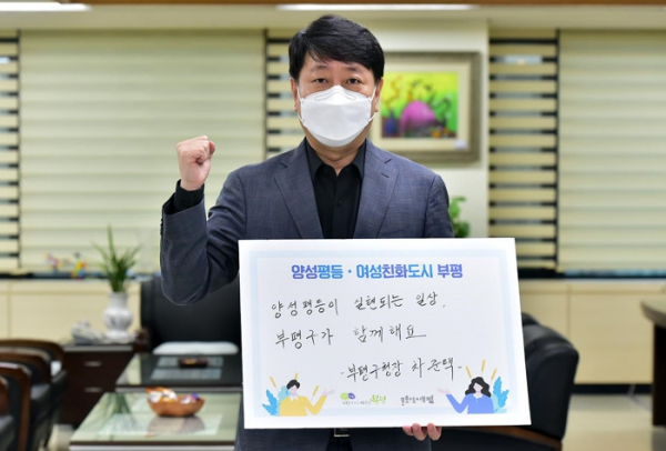 부평구, 명실상부한 ‘여성친화도시’ 인증