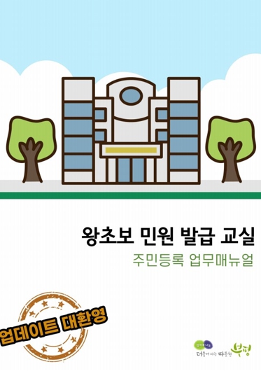 부평구, 공동업무매뉴얼 제작으로 지식행정 활성화 훈풍