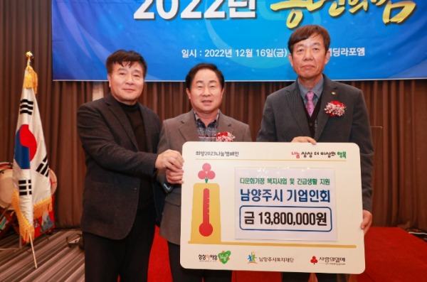 남양주시기업인회, 다문화 가정 위해 1,380만 원 기탁