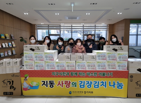 수원시 팔달구 지동 지구시민운동연합, 따뜻한 이웃 사랑 실천