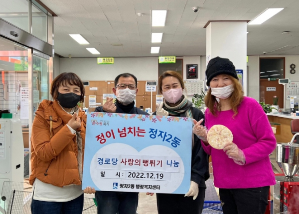 수원시 장안구 정자2동, 사랑의 뻥튀기·붕어빵 나눔 행사 펼쳐