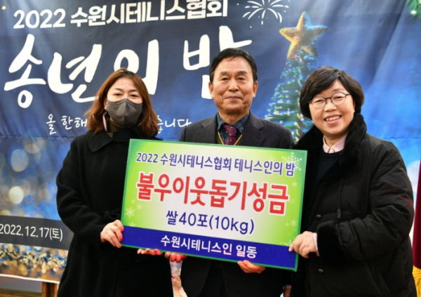수원시테니스협회, 장안구 정자2동·조원1동에 이웃돕기 성금 전달