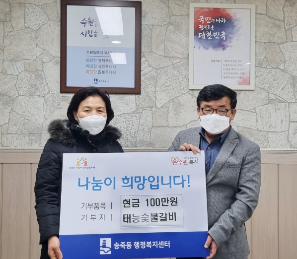 수원시 장안구 송죽동, 연말 맞아 기업 대표·소상공인 등 성금 기탁 이어져