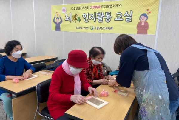 치매예방‘뇌 톡톡 정신 씽씽 교실’