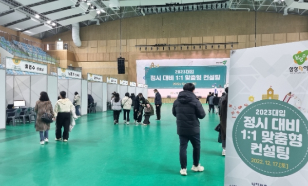 남양주시, 2023 대입 정시 대비 1:1 맞춤형 컨설팅 성료