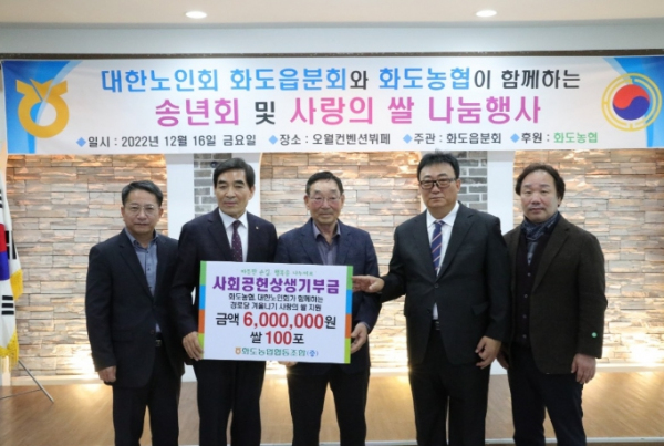 남양주시 화도읍 노인회, 화도농협과 함께하는 따뜻한 송년회 개최