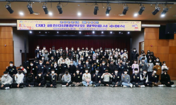 2022년도 제16기 장학증서 수여식
