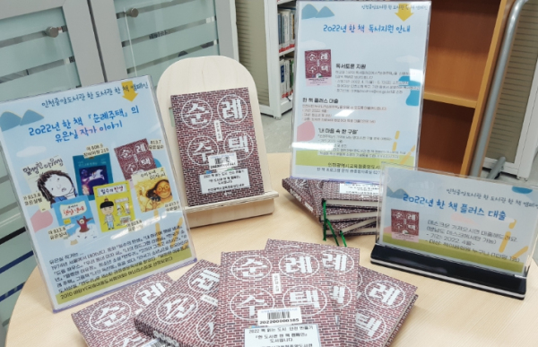 '한 도서관 한 책' 주제도서 나눔