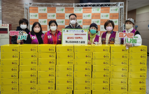 국제라이온스협회354-H지구 개나리라이온스클럽, 남양주시 남부희망케어센터에 귤 100박스 기탁