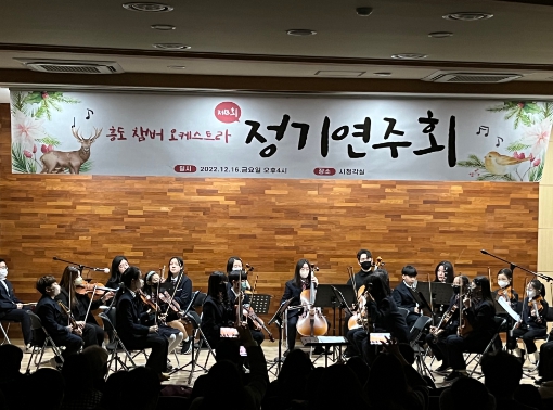 흥도초등학교 챔버 오케스트라, 정기 연주회 개최