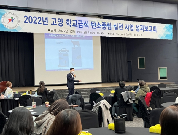 학교급식 탄소중립 실천 사업 성과보고회