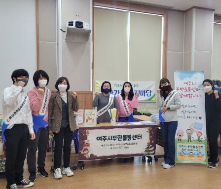여주시 무한돌봄센터 『찾아가는 복지마당』 추진