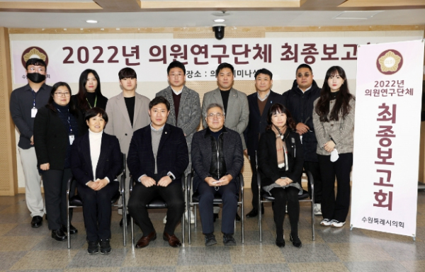 연구단체 최종보고회