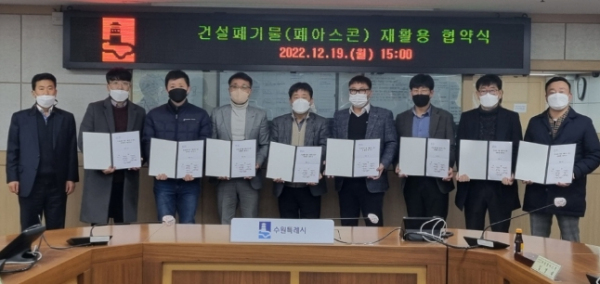 폐아스콘 재활용처리업체 관계자, 수원시 관계자가 협약 후 함께하고 있다.