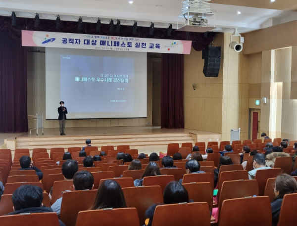 안산시, 공직자 대상 매니페스토 실천 교육