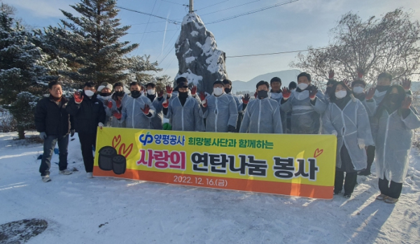 양평공사, 사랑의 연탄나눔 배달 봉사 진행