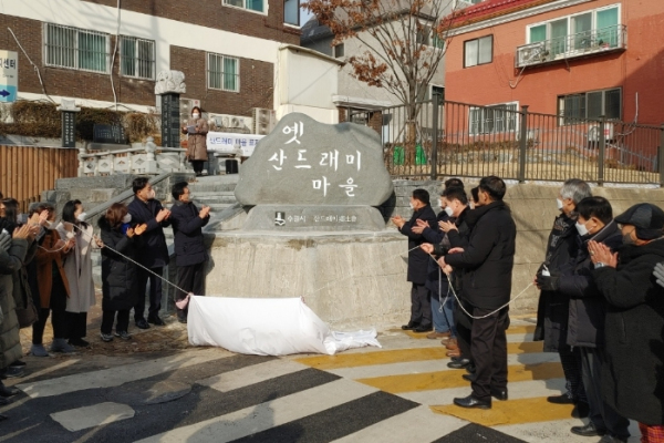 수원시 영통구 매탄4동, 산드래미 마을 표지석 제막식 열어