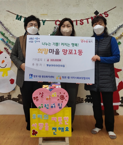햇살아이어린이집, 수원 영통구 망포1동 어려운 이웃에게 따뜻함을 선물하다