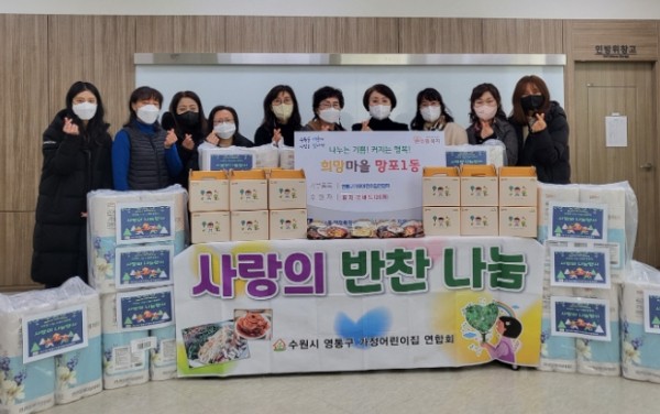 수원시 영통구 망포1동 저소득가구에 사랑의 먹거리 전달