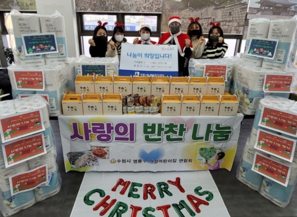 수원시 영통3동, 영통구 가정어린이집연합회 따뜻한 나눔 아름다운 동행 사랑의 나눔 행사