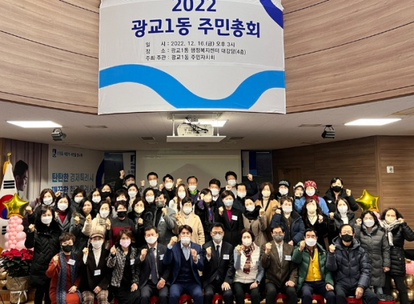 수원시 영통구 광교1동 주민자치회, 2022년 주민총회 개최