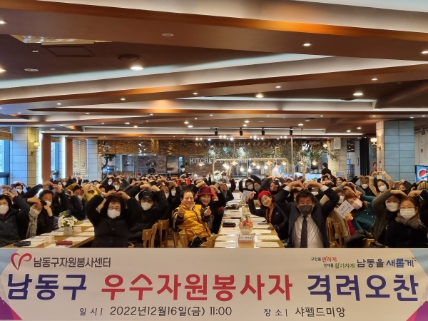 남동구자원봉사센터, 우수자원봉사자 격려 오찬