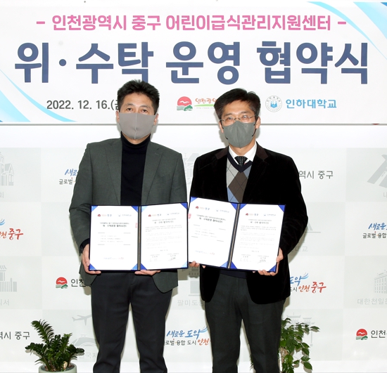 인천 중구 어린이급식관리지원센터 위탁협약식 개최