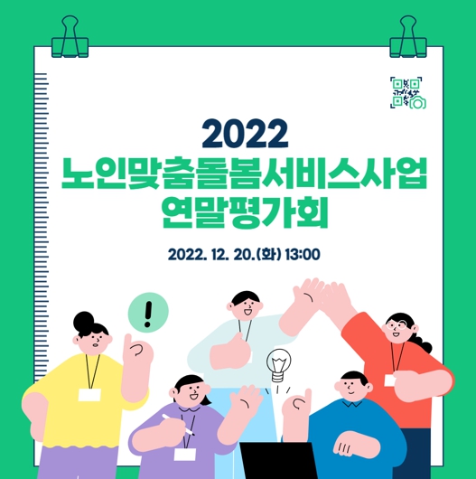 부평구노인복지관, 2022년도 노인맞춤돌봄서비스 사업 평가회 진행