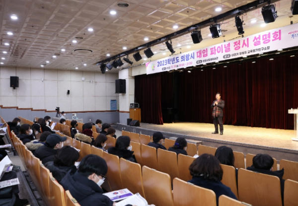 의왕시, ‘2023 대입 파이널 정시 설명회’개최