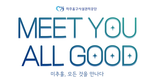 미추홀구시설관리공단, 정보공개 종합평가 ‘최우수’ 달성