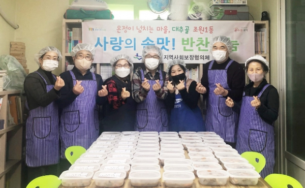 조원1동 사랑의 손맛, 반찬 나눔