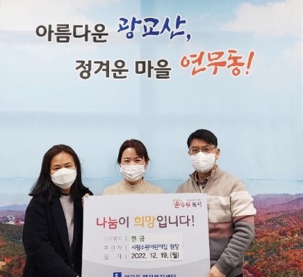 연무동 시립수원어린이집 현금 후원