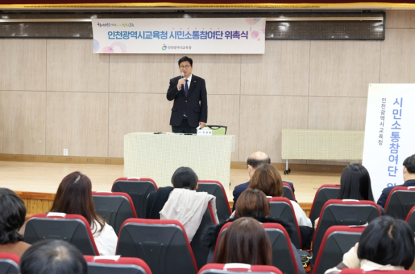 도성훈 인천광역시교육감,부평구 제2기 시민소통참여단 위촉