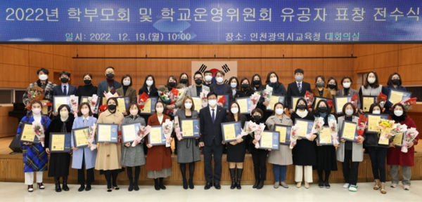 인천광역시교육청,학부모회·학교운영위원회 유공자 표창 수여