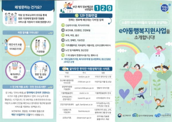 고양특례시 백석2동, e아동행복지원사업 적극 추진