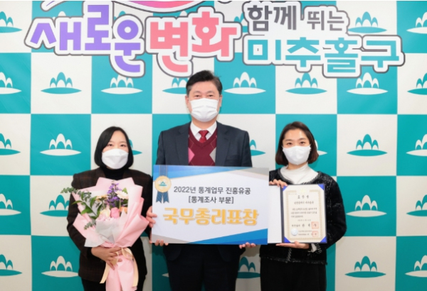 미추홀구, 2022년 통계조사 유공 국무총리 표창 수상