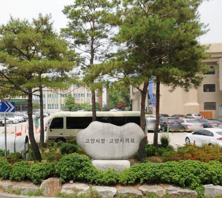 고양시의회