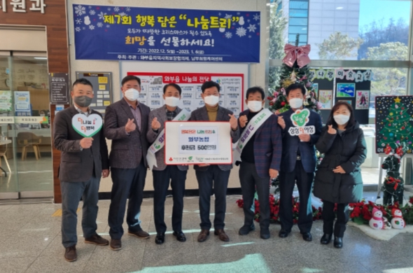 남양주시 와부농협, 취약계층 위해 후원금 500만원 기부