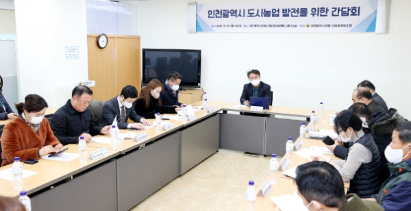 인천광역시 도시농업 발전을 위한 간담회