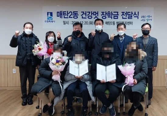 수원시 영통구 매탄2동‘건강멋’, 사랑의 장학금 전달